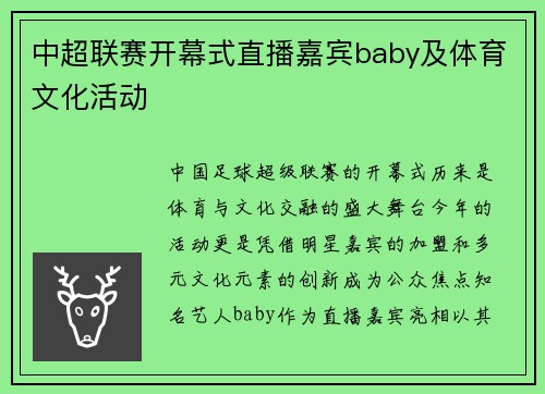 中超联赛开幕式直播嘉宾baby及体育文化活动