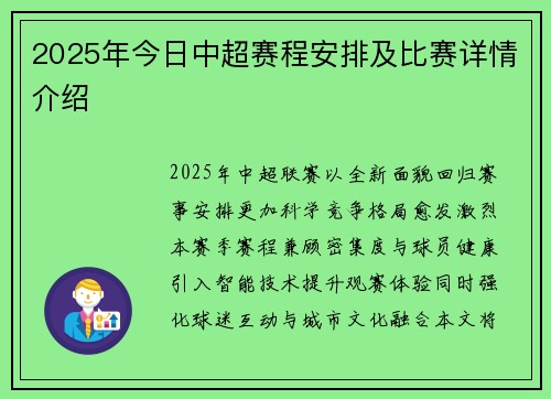 2025年今日中超赛程安排及比赛详情介绍