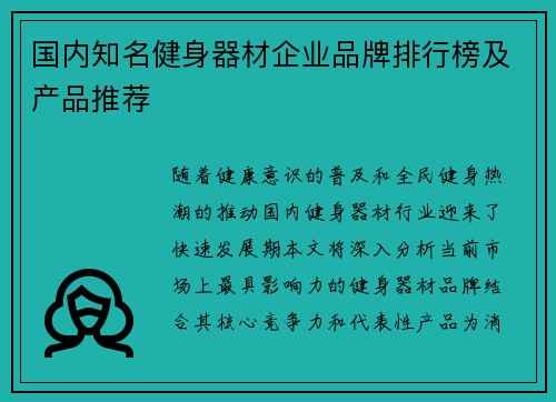 国内知名健身器材企业品牌排行榜及产品推荐