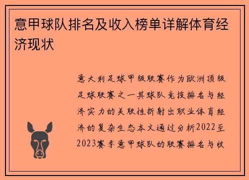 意甲球队排名及收入榜单详解体育经济现状