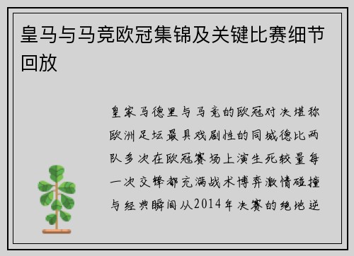 皇马与马竞欧冠集锦及关键比赛细节回放